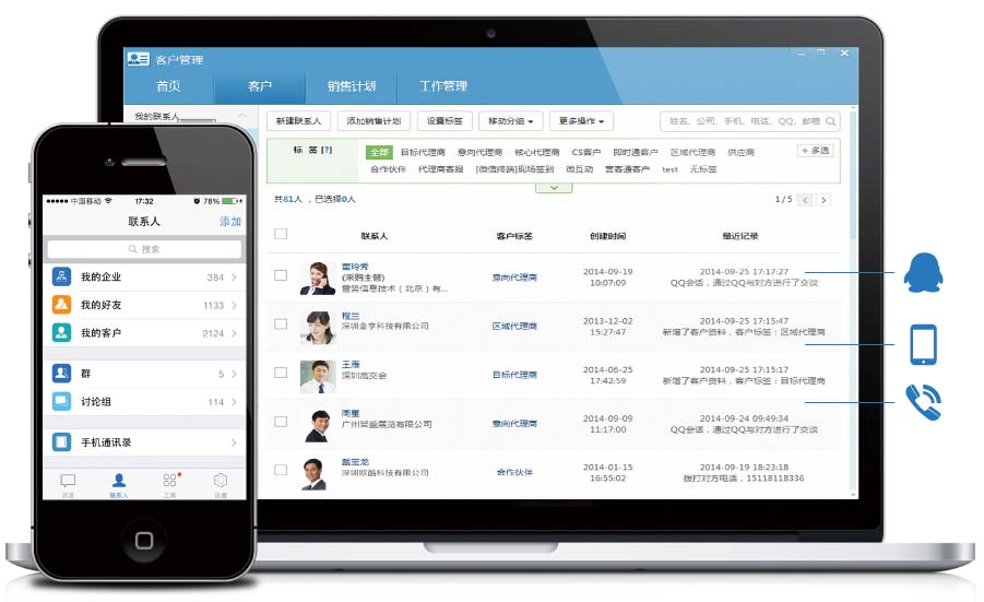 EC营客通_对外连接客户，随时沟通_智能销售平台_CRM