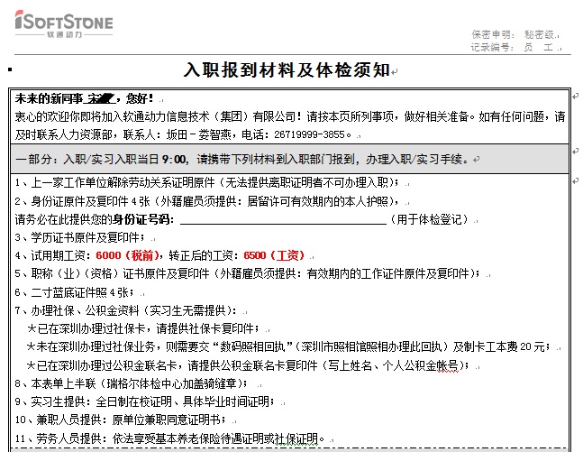 有谁了解最近深圳中软国际软件测试工程师的面