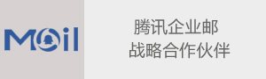 EC是腾讯企业邮战略合作伙伴_ EC营客通
